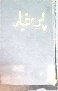 Image of لپس غبلہ