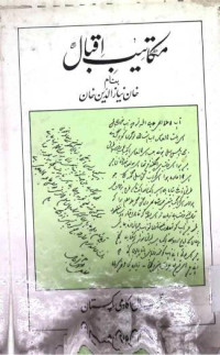 Image of مکایتب اقبال