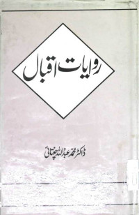Image of روایات اقبال