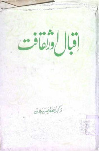 Image of اقبال اور ثقافت