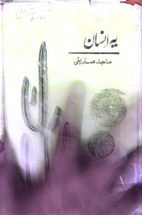Image of یہ انسان