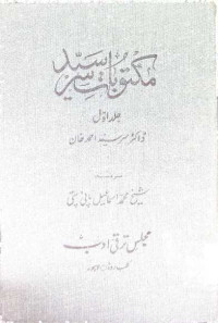 Image of مکتوبات سرسید