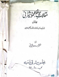 Image of مقالا ت حافظ محمود شیرانی