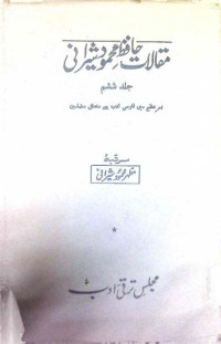 Image of مقالات حافظ محمود دشیرانی