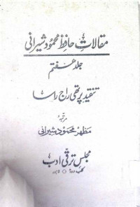 Image of مقالات حافظ محمود دشیرانی