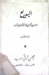 Image of البدیع