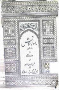 Image of بہار دانش