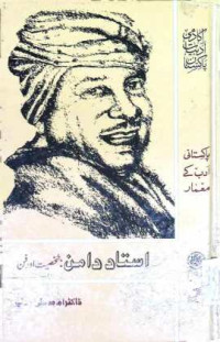 Image of استاد دامن:شخصیت اور فن