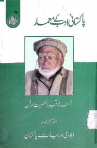 Image of آصف ثاقب:شخصیت اور فن