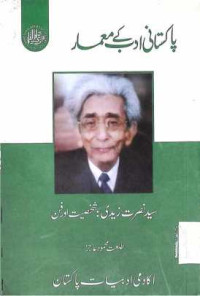 Image of سید نصرت زیدی:شخصیت اور فن
