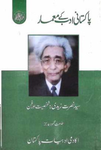Image of سید نصرت زیدی:شخصیت اور فن