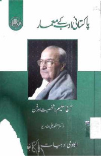 Image of آغا سلیم:شخصیت اور فن