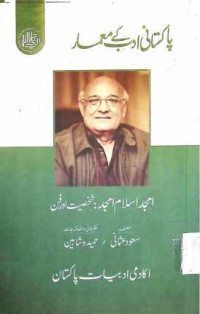 Image of امجد اسلام امجد:شخصیت اور فن