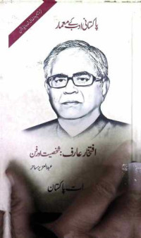 Image of افتخار عارف:شخصیت اور فن