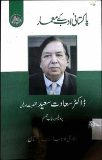 Image of ڈاکٹر سعادت سعید:شخصیت اور فن