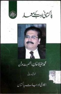 Image of محمد حفیظ خان:شخصیت اور فن