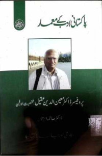 Image of پروفیسر ڈاکٹر معین الدین عقیل:شخصیت اور فن