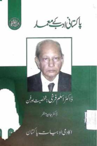 Image of ڈاکٹر اسلم فرخی:شخصیت اور فن