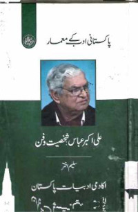 Image of علی اکبر عباس:شخصیت اور فن
