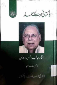 Image of افتخار جالب:شخصیت اور فن
