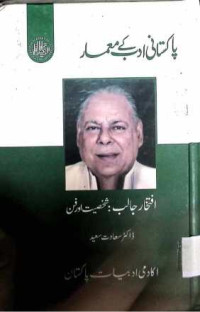 Image of افتخار جالب:شخصیت اور فن