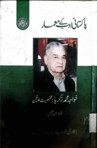 Image of خواجہ محمد زکریا:شخصیت اور فن