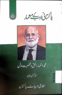 Image of محمد اظہار الحق:شخصیت اور فن