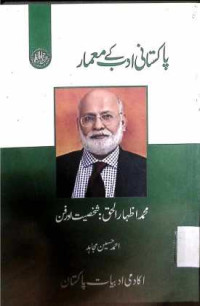 Image of محمد اظہار الحق:شخصیت اور فن