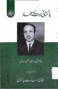 Image of غلام نبی راہی:شخصیت اور فن