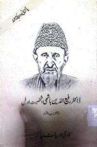 Image of ڈاکٹر رفیع الدین ہاشمی:شخصیت اور فن
