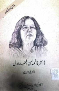 Image of فاطمہ حسن:شخصیت اور فن
