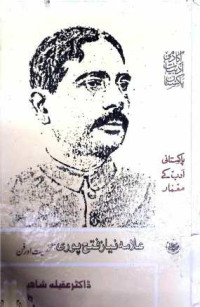 Image of علامہ نیاز فتح پوری:شخصیت اور فن