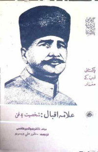 Image of علامہ اقبال:شخصیت اور فن