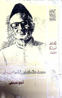 Image of محمد عثمان ڈیپلائی:شخصیت اور فن