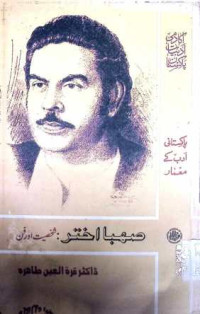 Image of صہبا اختر:شخصیت اور فن