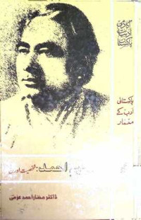 Image of سلیم احمد:شخصیت اور فن