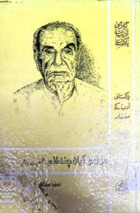 Image of سربھوگیان چندانی:شخصیت اور فن