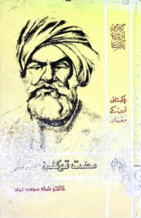 Image of سوبھوگیان چندانی:شخصیت اور فن