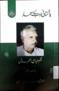 Image of نجم عباسی:شخصیت اور فن