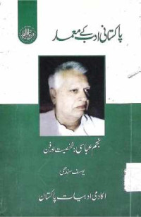 Image of نجم عباسی:شخصیت اور فن