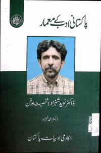 Image of ڈاکٹر نوید شہزاد:شخصیت اور فن