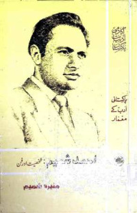 Image of احمد شمیم:شخصیت اور فن