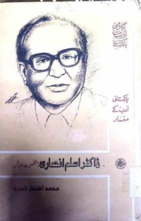 Image of ڈاکٹر اسلم انصاری:شخصیت اور فن