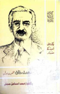 Image of کرنل محمد خان:شخصیت اور فن
