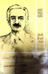 Image of کرنل محمد خان:شخصیت اورفن