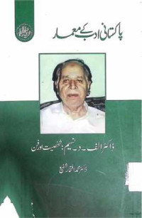 Image of ڈاکٹر الف۔د۔نسیم:شخصیت اور فن