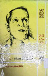 Image of شفیق الرحمان:شخصیت اور فن