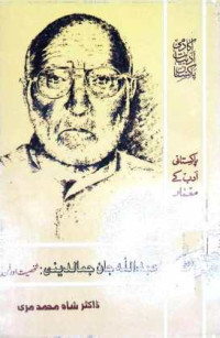 Image of عبداللہ جان جمالدینی:شخصیت اور فن