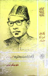 Image of شاہد احمد دہلوی:شخصیت اور فن