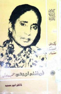 Image of فرخندہ لودھی:شخصیت اور فن